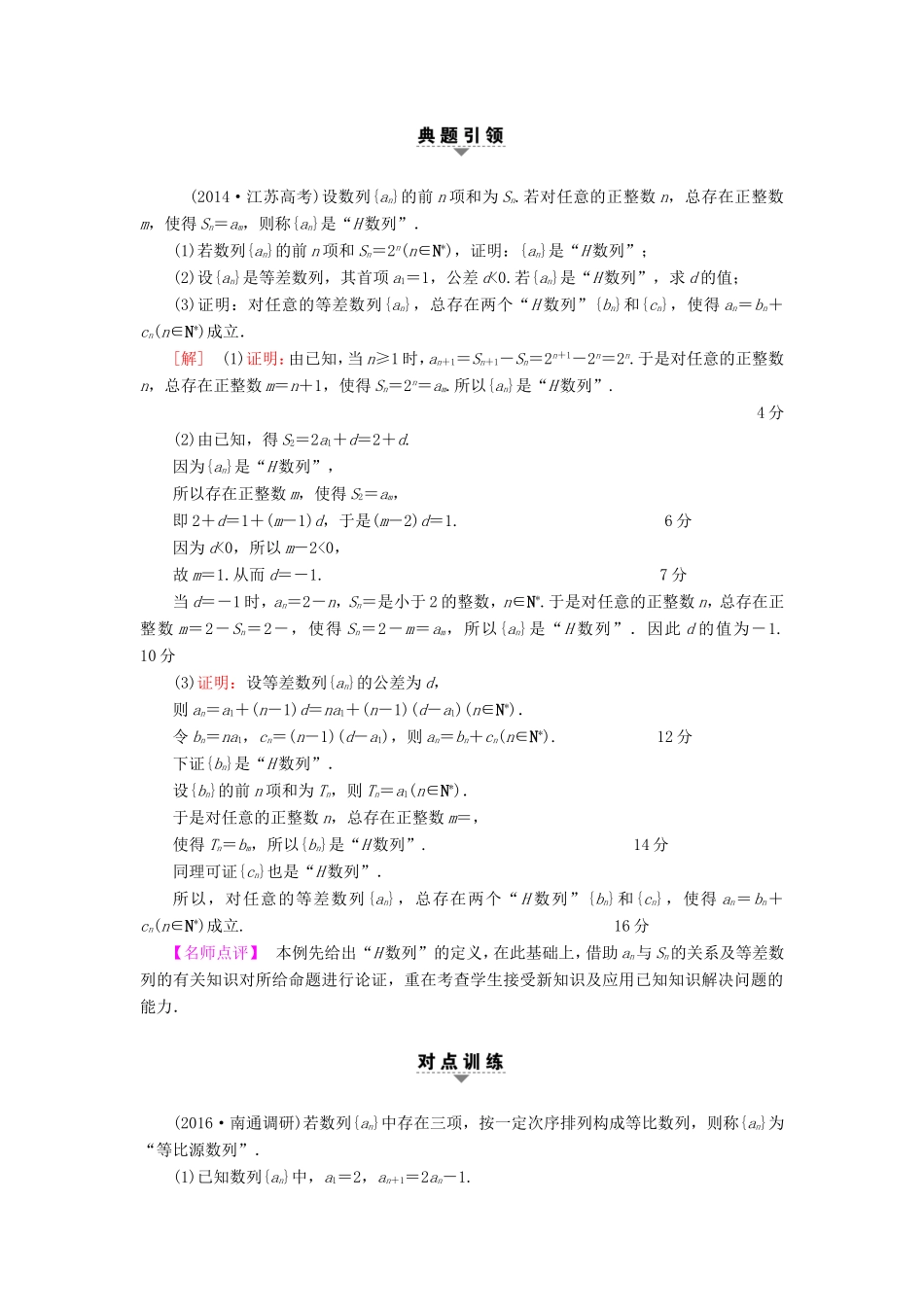 高考数学二轮专题复习与策略 第1部分 专题3 数列 第12讲 高考中的数列教师用书 理-人教版高三数学试题_第3页