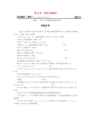 高考数学二轮专题复习与策略 第1部分 专题3 数列 第12讲 高考中的数列教师用书 理-人教版高三数学试题