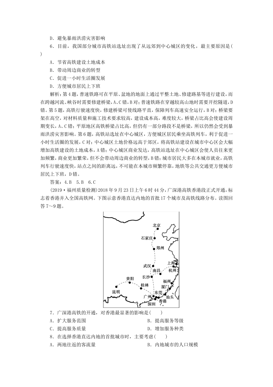 高考地理二轮复习 第一部分 透析高考命题主题9 第二板块 命题主题九 交通区位理论检测（含解析）-人教版高三全册地理试题_第2页