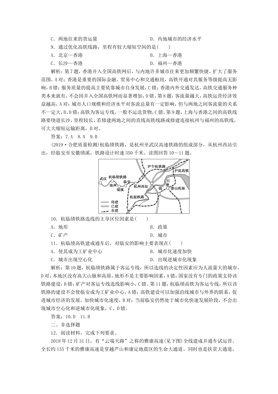 高考地理二轮复习 第一部分 透析高考命题主题9 第二板块 命题主题九 交通区位理论检测（含解析）-人教版高三全册地理试题_第3页