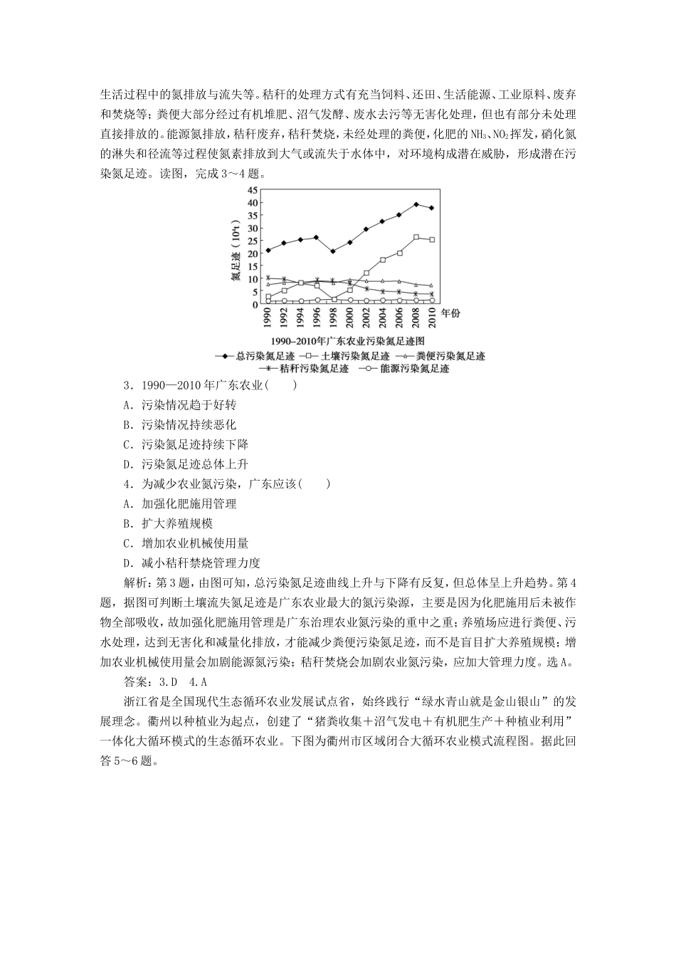 高考地理二轮复习 第一部分 透析高考命题主题10 第二板块 命题主题十 人地协调理论检测（含解析）-人教版高三全册地理试题_第2页