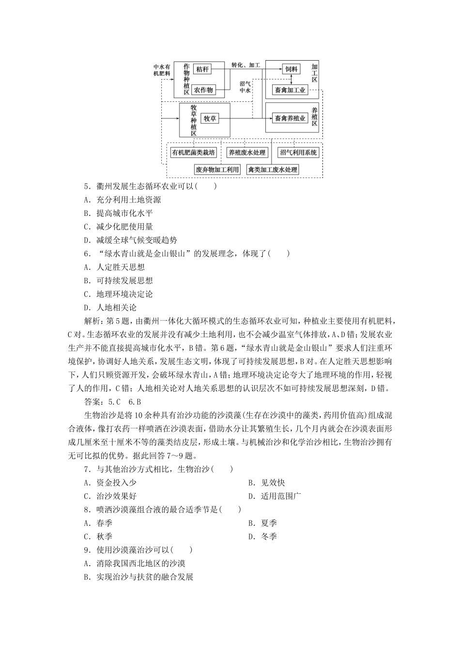 高考地理二轮复习 第一部分 透析高考命题主题10 第二板块 命题主题十 人地协调理论检测（含解析）-人教版高三全册地理试题_第3页