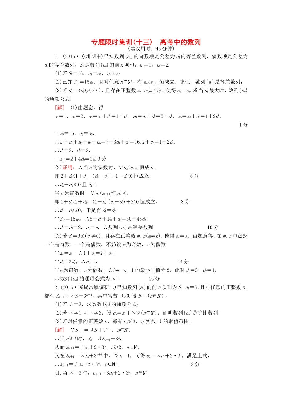 高考数学二轮专题复习与策略 第1部分 专题3 数列 第12讲 高考中的数列专题限时集训 理-人教版高三数学试题_第1页