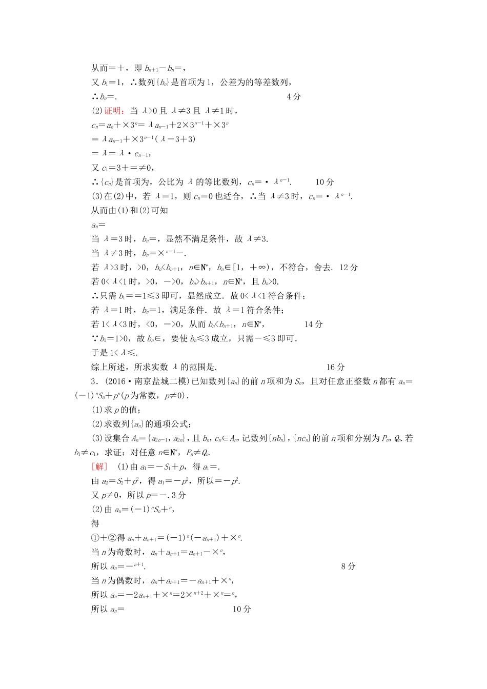 高考数学二轮专题复习与策略 第1部分 专题3 数列 第12讲 高考中的数列专题限时集训 理-人教版高三数学试题_第2页