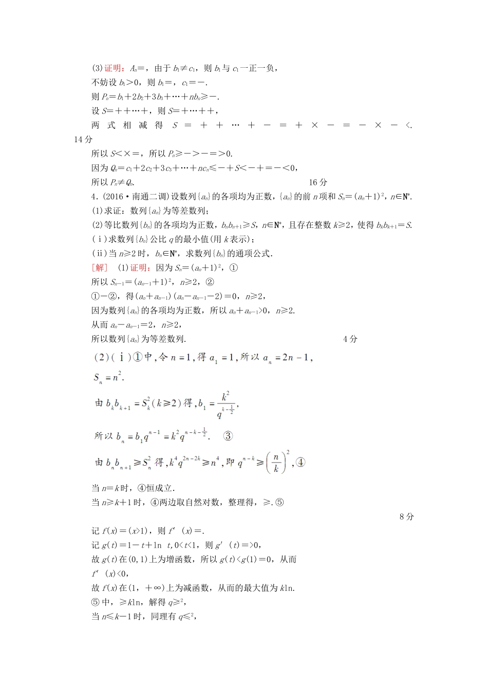 高考数学二轮专题复习与策略 第1部分 专题3 数列 第12讲 高考中的数列专题限时集训 理-人教版高三数学试题_第3页
