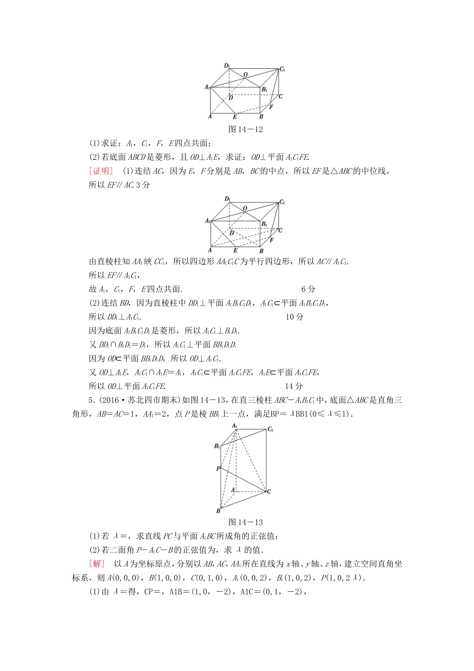高考数学二轮专题复习与策略 第1部分 专题4 立体几何 第14讲 高考中的立体几何专题限时集训 理-人教版高三数学试题_第3页