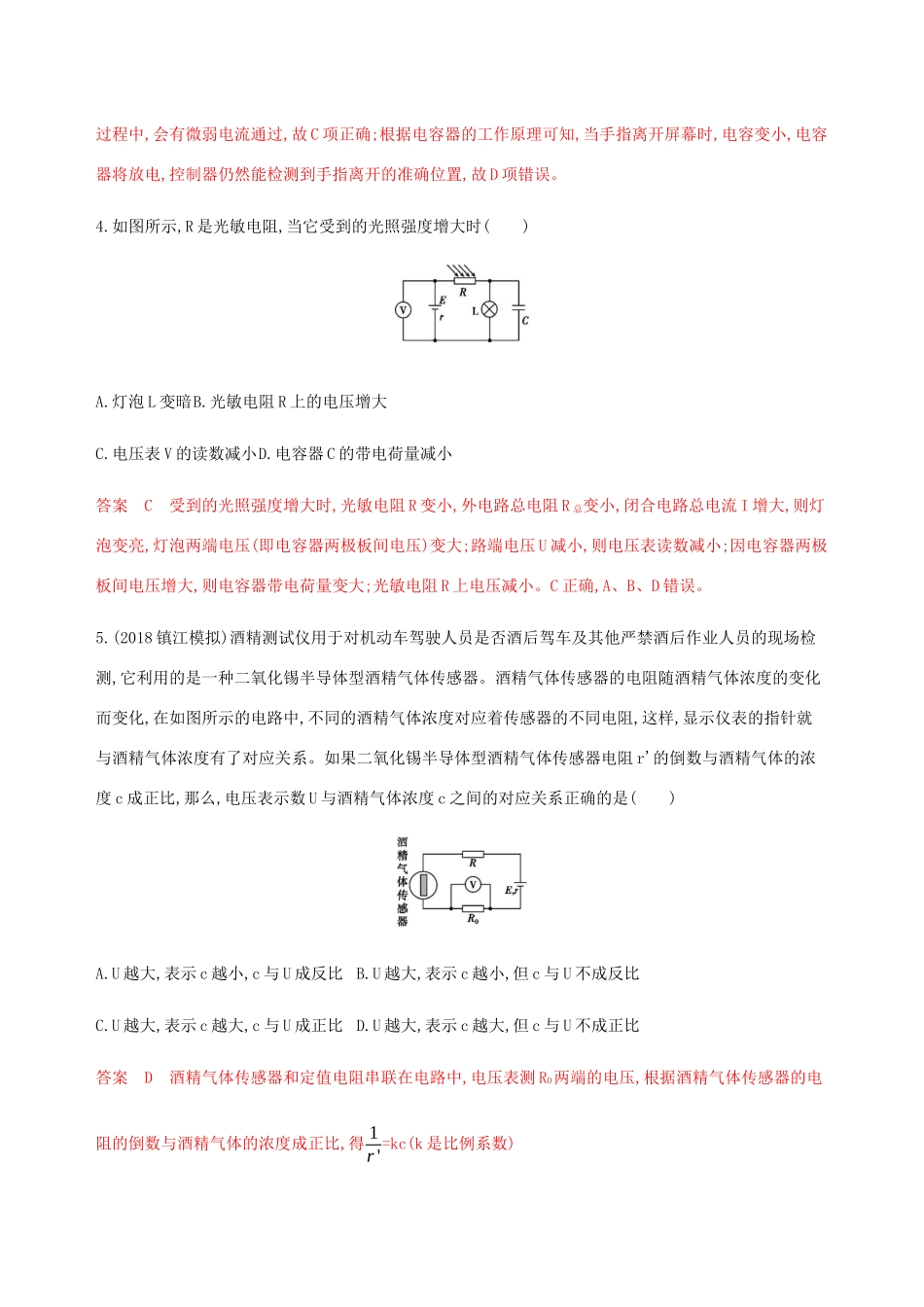 （江苏专用版）高考物理总复习 第十章 第3讲 传感器练习（含解析）-人教版高三物理试题_第2页