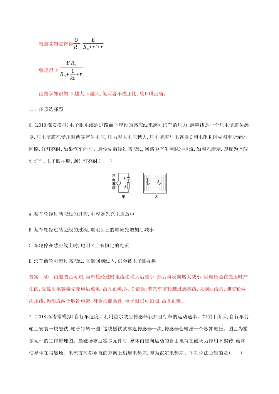 （江苏专用版）高考物理总复习 第十章 第3讲 传感器练习（含解析）-人教版高三物理试题_第3页