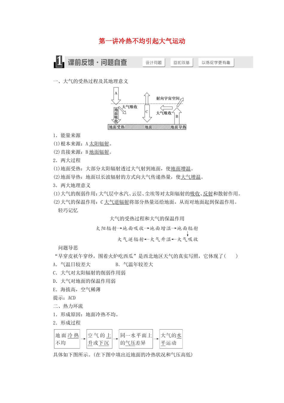 高考地理一轮复习 第二章 地球上的大气-人教版高三全册地理试题_第1页