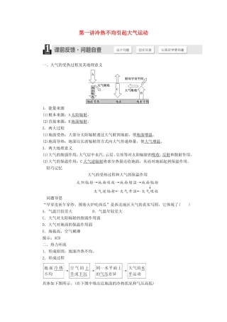 高考地理一轮复习 第二章 地球上的大气-人教版高三全册地理试题