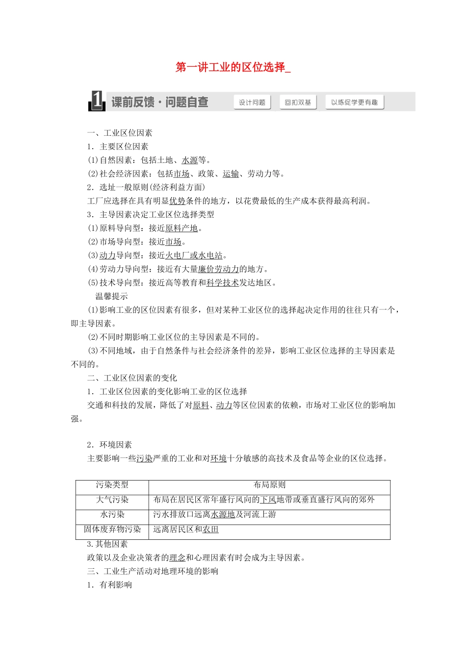 高考地理一轮复习 第九章 工业地域的形成与发展-人教版高三全册地理试题_第1页