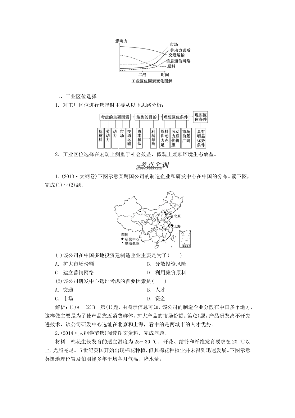 高考地理一轮复习 第九章 工业地域的形成与发展-人教版高三全册地理试题_第3页