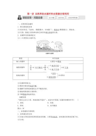 高考地理一轮复习 第三章 地球上的水-人教版高三全册地理试题