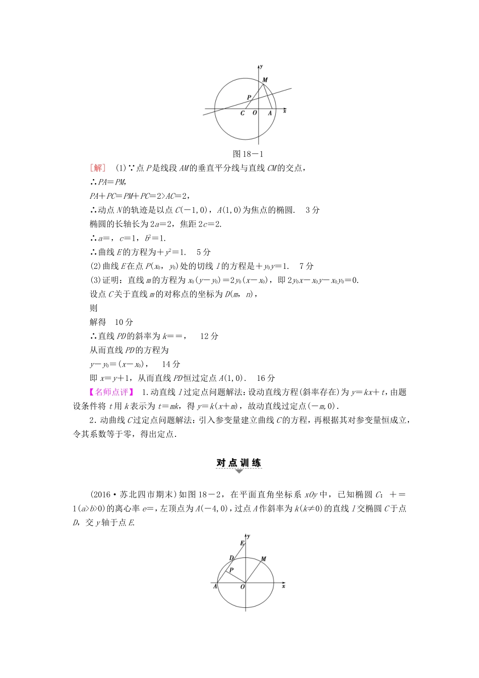 高考数学二轮专题复习与策略 第1部分 专题5 解析几何 第18讲 高考中的圆锥曲线教师用书 理-人教版高三数学试题_第3页