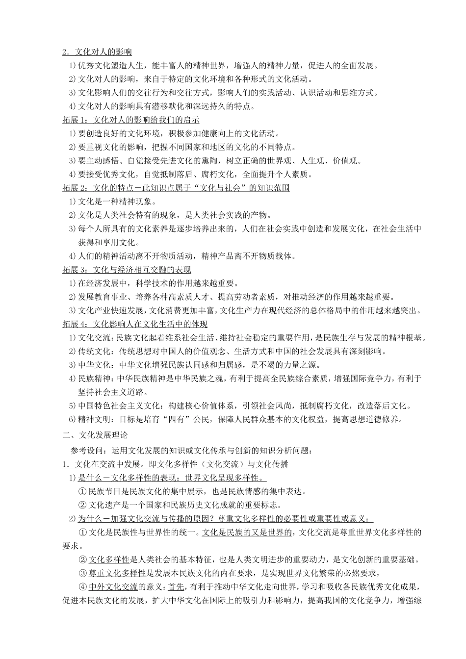 高考政治主观题最后冲刺宝典 专题八 文化生活之文化的作用与文化发展_第3页