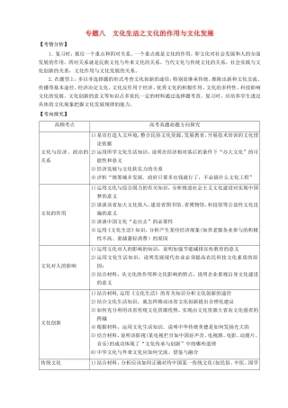 高考政治主观题最后冲刺宝典 专题八 文化生活之文化的作用与文化发展