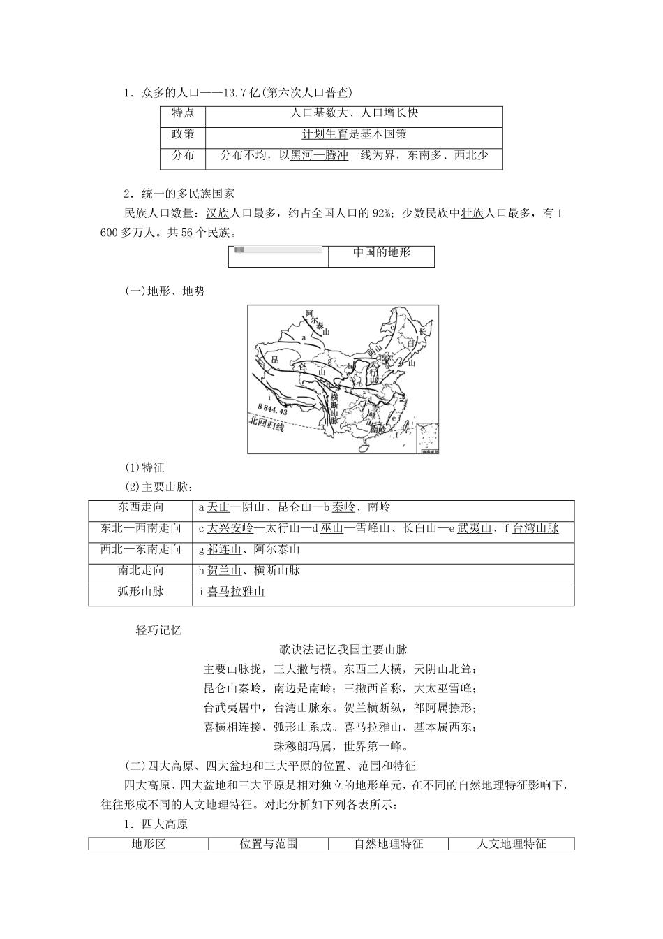 高考地理一轮复习 第十八章 中国地理-人教版高三全册地理试题_第2页