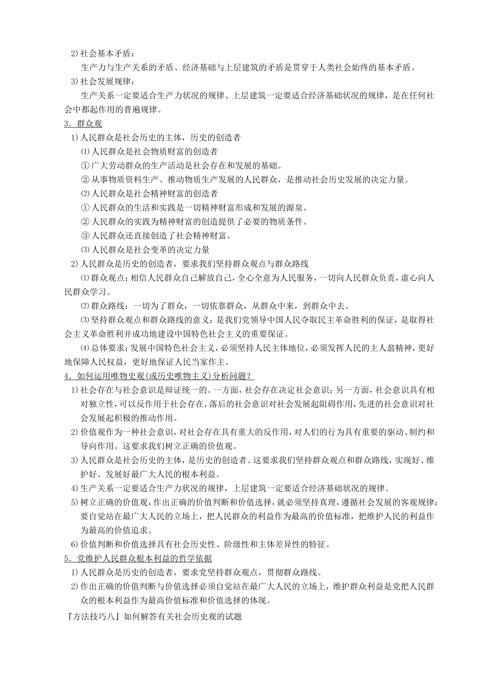 高考政治主观题最后冲刺宝典 专题十二 生活与哲学之唯物史观与价值选择_第3页