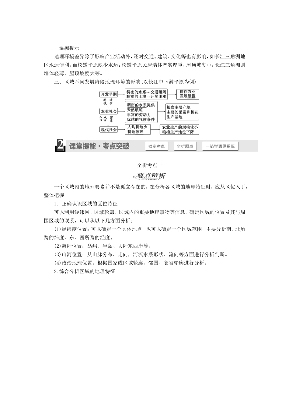 高考地理一轮复习 第十二章 地理环境与区域发展-人教版高三全册地理试题_第2页