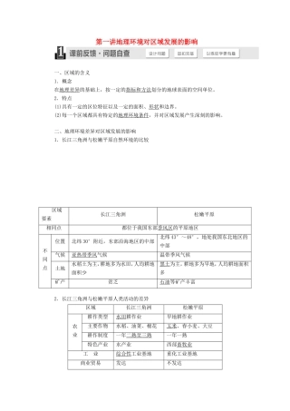 高考地理一轮复习 第十二章 地理环境与区域发展-人教版高三全册地理试题