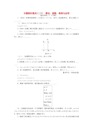 高考数学二轮专题复习与策略 第1部分 专题6 算法、复数、推理与证明、概率与统计 第19讲 算法、复数、推理与证明专题限时集训 理-人教版高三数学试题