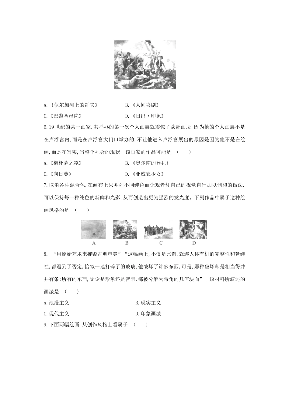 高三历史一轮复习 19世纪以来的世界文学艺术章节测试（含解析）_第2页