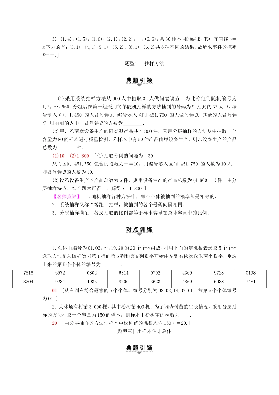 高考数学二轮专题复习与策略 第1部分 专题6 算法、复数、推理与证明、概率与统计 第20讲 概率、统计教师用书 理-人教版高三数学试题_第2页