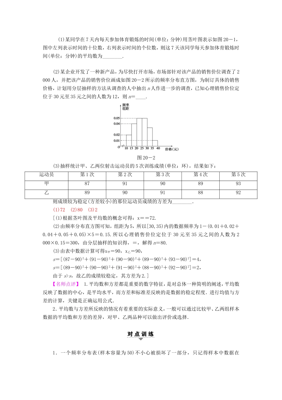高考数学二轮专题复习与策略 第1部分 专题6 算法、复数、推理与证明、概率与统计 第20讲 概率、统计教师用书 理-人教版高三数学试题_第3页