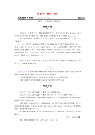 高考数学二轮专题复习与策略 第1部分 专题6 算法、复数、推理与证明、概率与统计 第20讲 概率、统计教师用书 理-人教版高三数学试题
