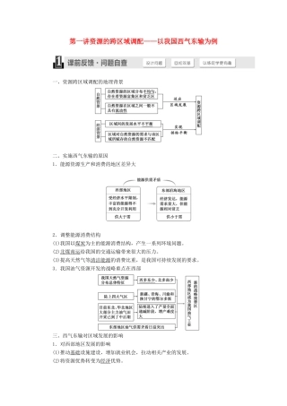 高考地理一轮复习 第十六章 区际联系与区域协调发展-人教版高三全册地理试题