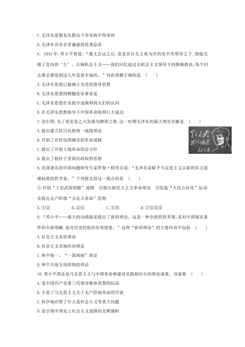 高三历史一轮复习 20世纪以来中国重大思想理论成果章节测试（含解析）_第2页