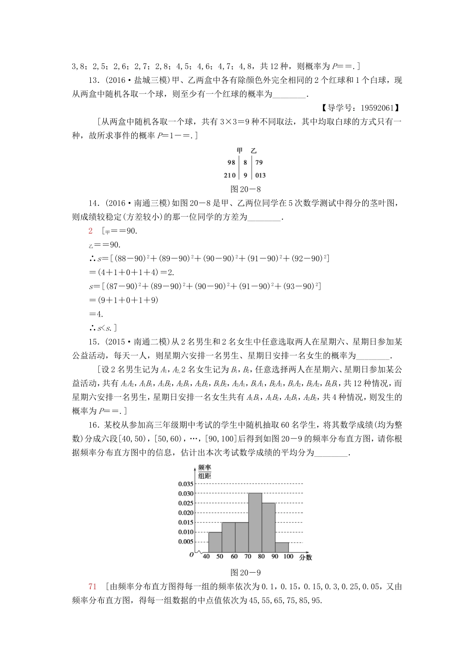 高考数学二轮专题复习与策略 第1部分 专题6 算法、复数、推理与证明、概率与统计 第20讲 概率、统计专题限时集训 理-人教版高三数学试题_第3页