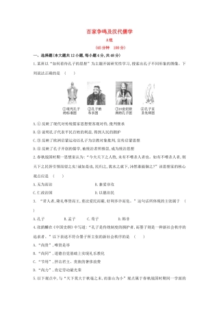 高三历史一轮复习 百家争鸣及汉代儒学章节测试（含解析）