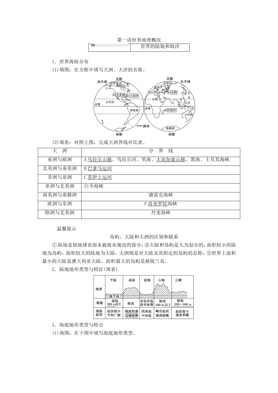 高考地理一轮复习 第十七章 世界地理-人教版高三全册地理试题_第1页