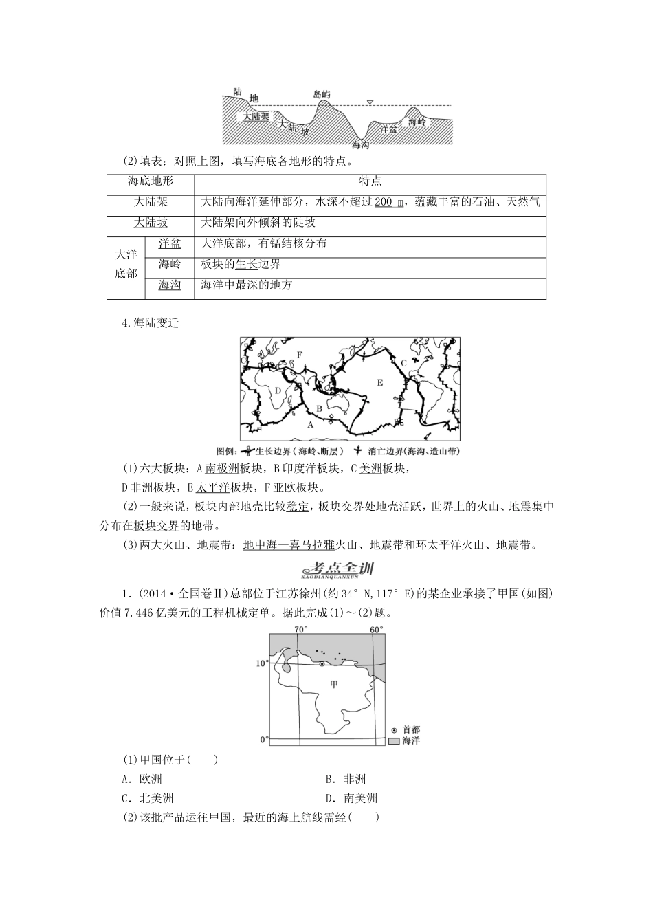 高考地理一轮复习 第十七章 世界地理-人教版高三全册地理试题_第2页