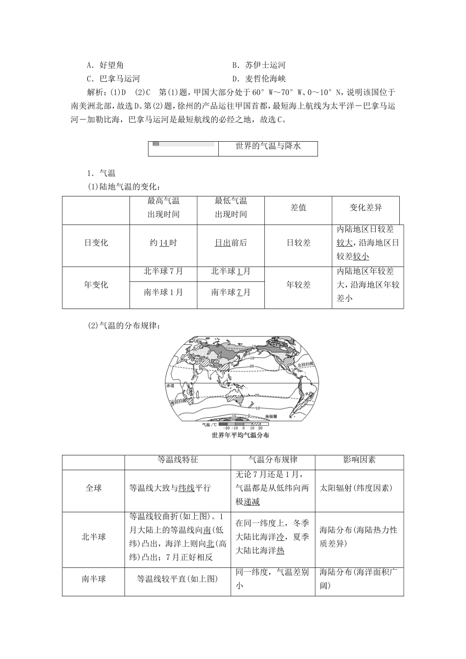 高考地理一轮复习 第十七章 世界地理-人教版高三全册地理试题_第3页