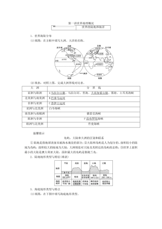 高考地理一轮复习 第十七章 世界地理-人教版高三全册地理试题