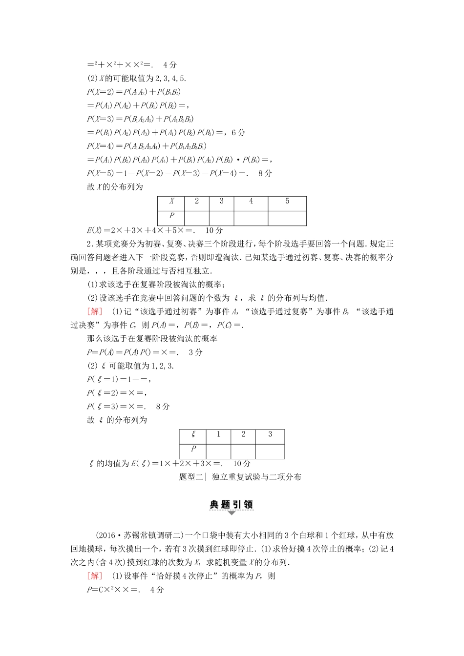 高考数学二轮专题复习与策略 第1部分 专题6 算法、复数、推理与证明、概率与统计 第21讲 高考中的概率与统计教师用书 理-人教版高三数学试题_第2页