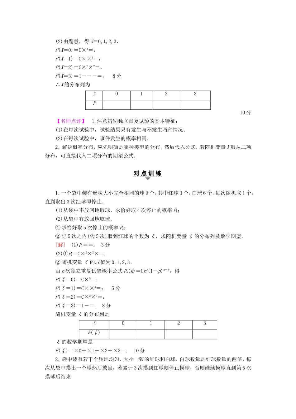 高考数学二轮专题复习与策略 第1部分 专题6 算法、复数、推理与证明、概率与统计 第21讲 高考中的概率与统计教师用书 理-人教版高三数学试题_第3页