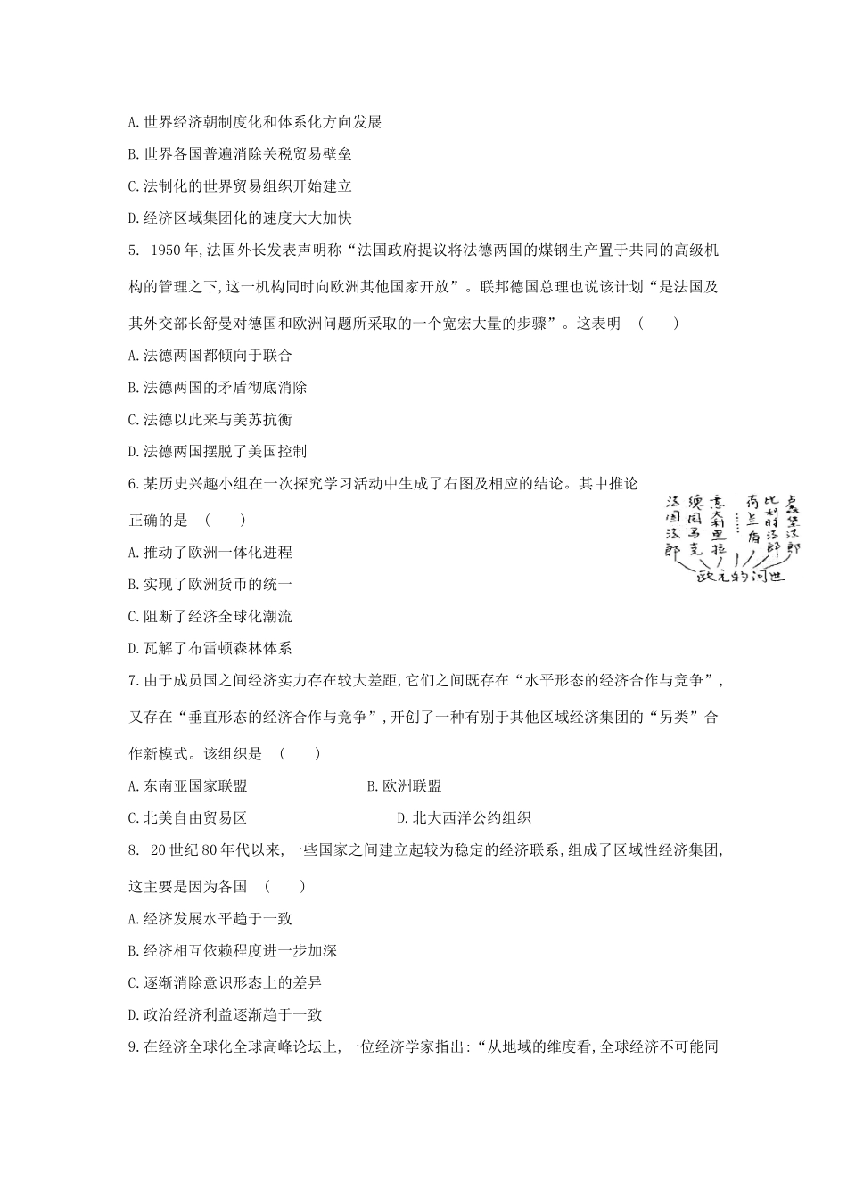 高三历史一轮复习 当今世界经济的全球化趋势章节测试（含解析）_第2页