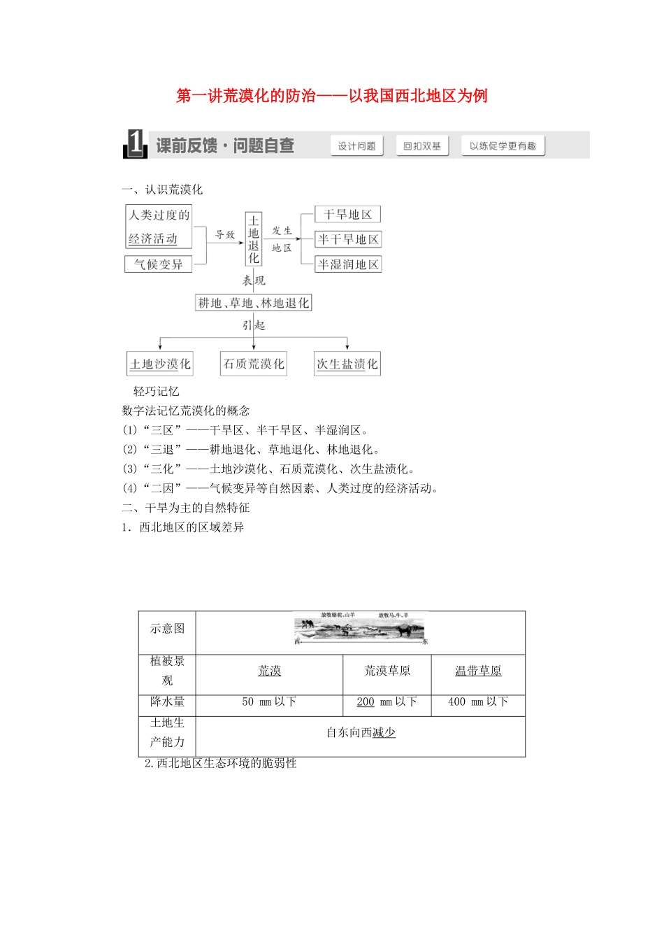 高考地理一轮复习 第十三章 区域生态环境建设-人教版高三全册地理试题_第1页