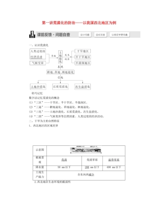 高考地理一轮复习 第十三章 区域生态环境建设-人教版高三全册地理试题