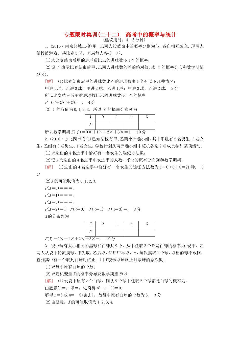 高考数学二轮专题复习与策略 第1部分 专题6 算法、复数、推理与证明、概率与统计 第21讲 高考中的概率与统计专题限时集训 理-人教版高三数学试题_第1页