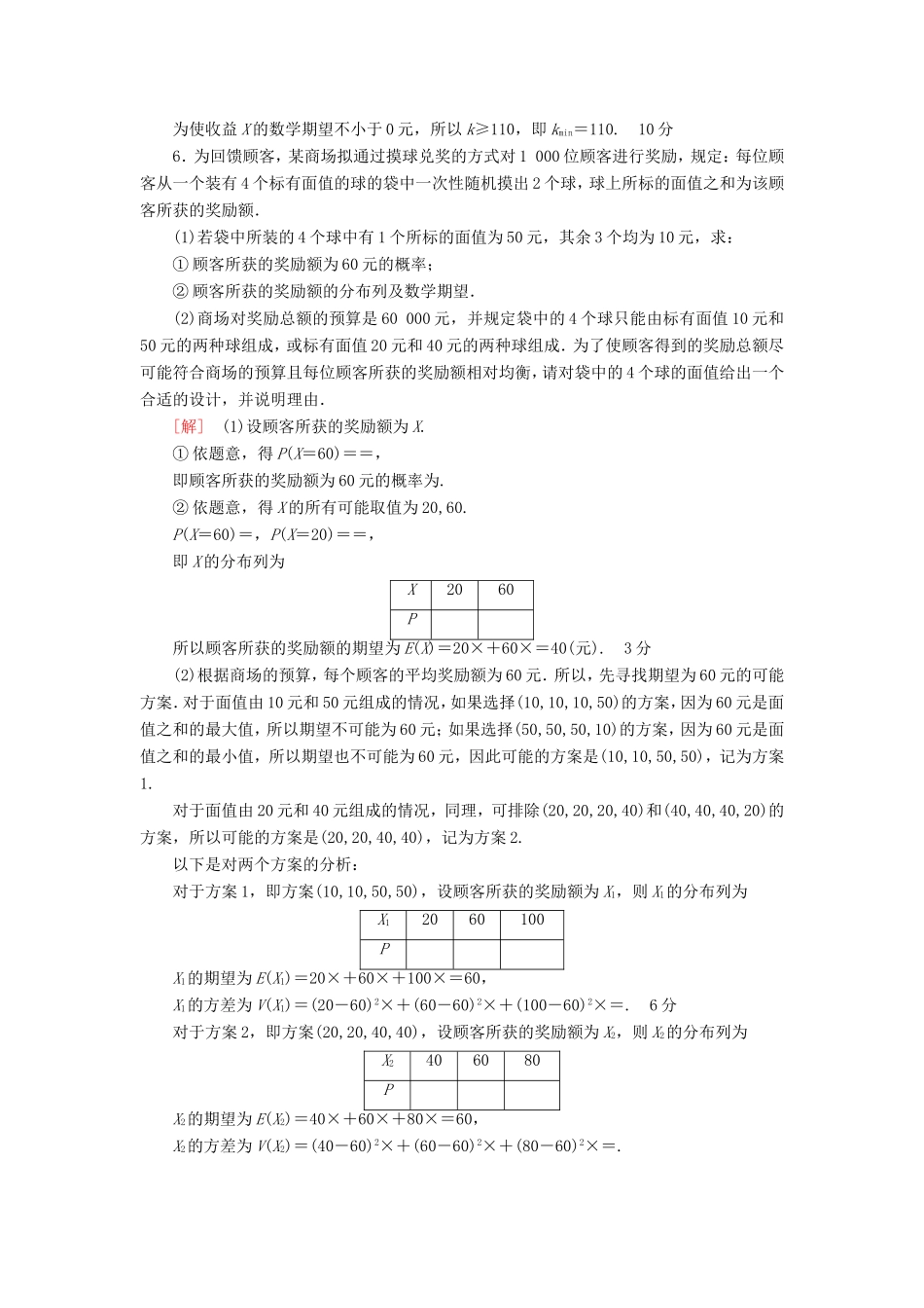 高考数学二轮专题复习与策略 第1部分 专题6 算法、复数、推理与证明、概率与统计 第21讲 高考中的概率与统计专题限时集训 理-人教版高三数学试题_第3页