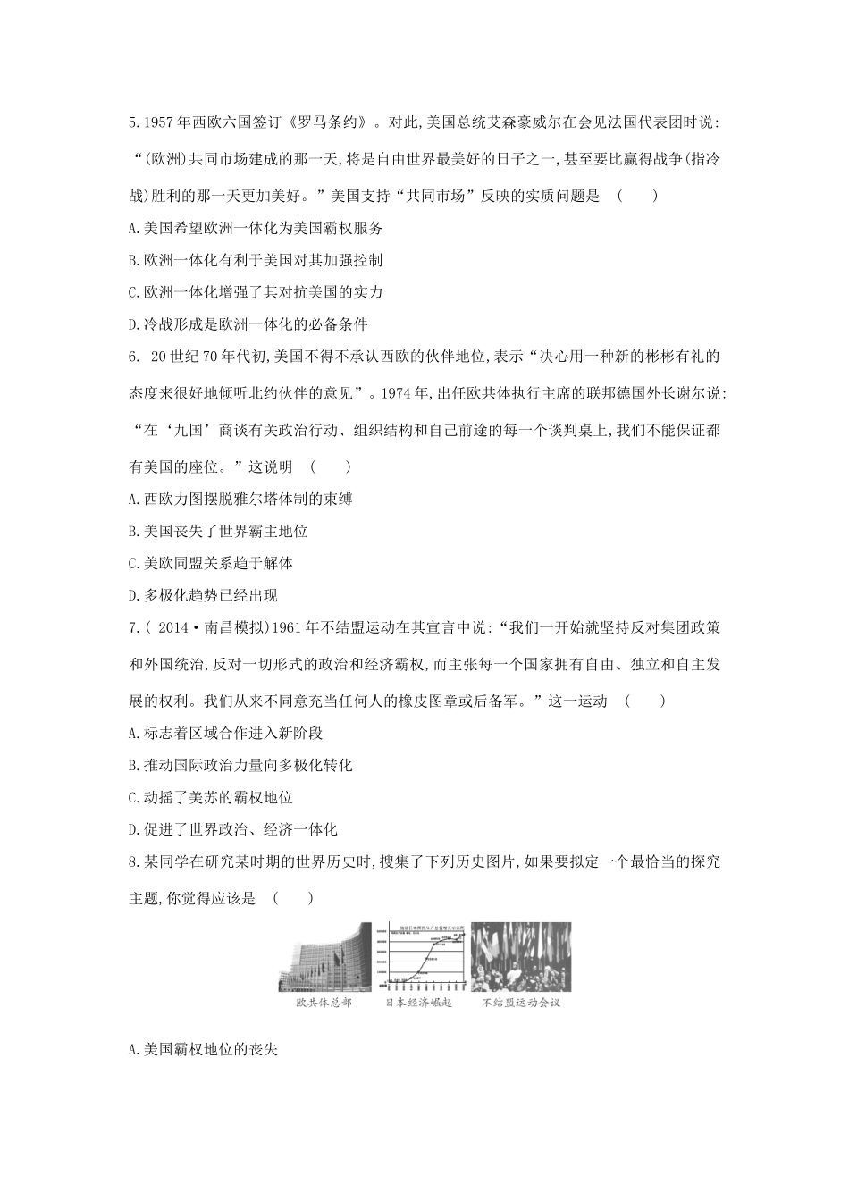 高三历史一轮复习 当今世界政治格局的多极化趋势章节测试（含解析）_第2页