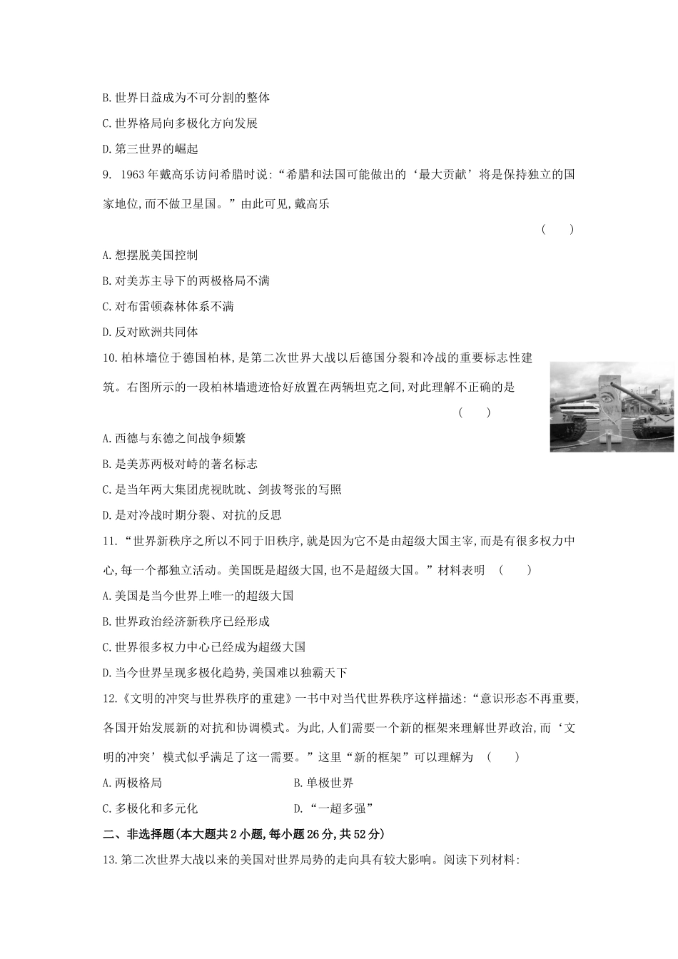高三历史一轮复习 当今世界政治格局的多极化趋势章节测试（含解析）_第3页