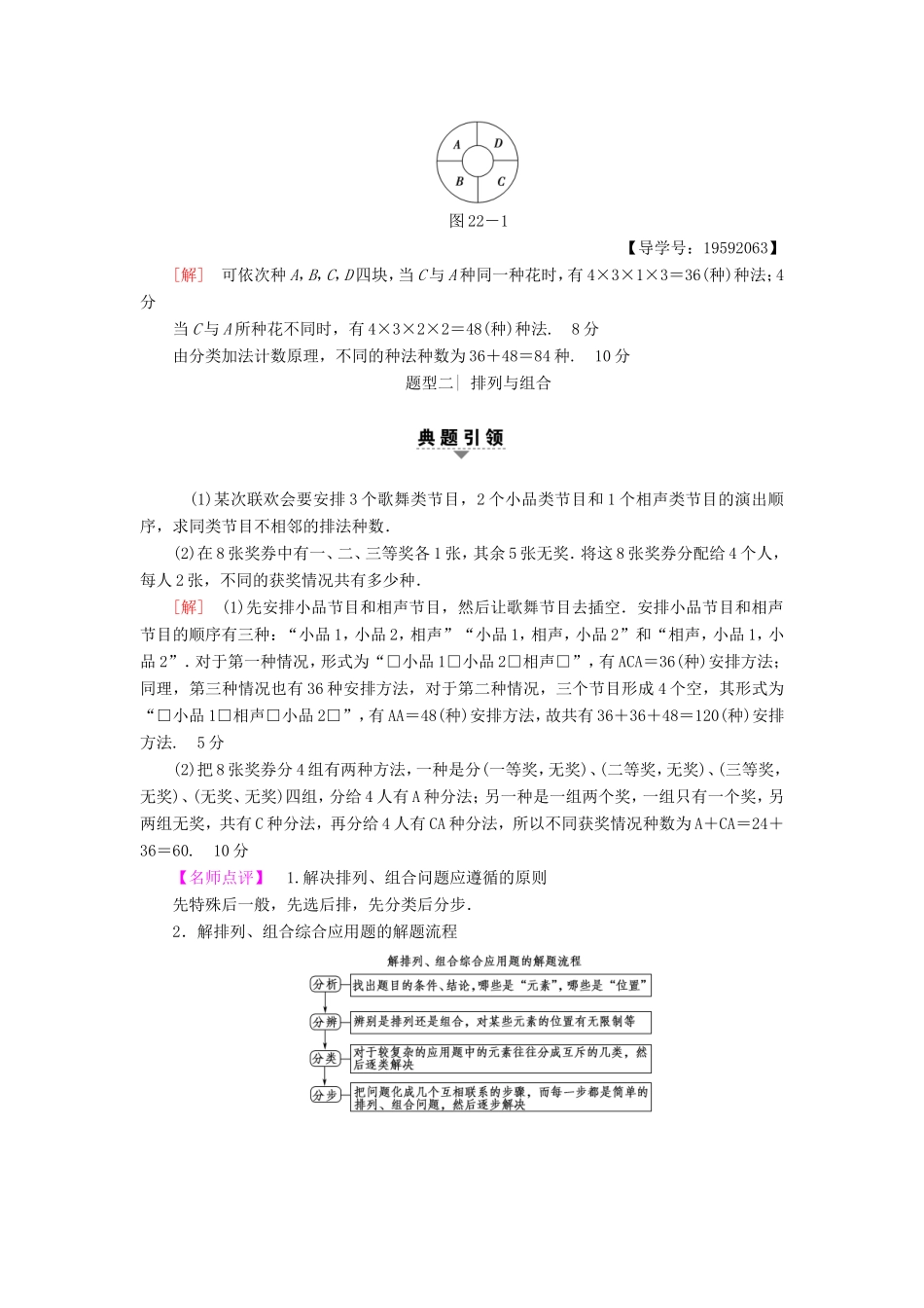 高考数学二轮专题复习与策略 第1部分 专题6 算法、复数、推理与证明、概率与统计 第22讲 排列、组合与二项式定理教师用书 理-人教版高三数学试题_第2页