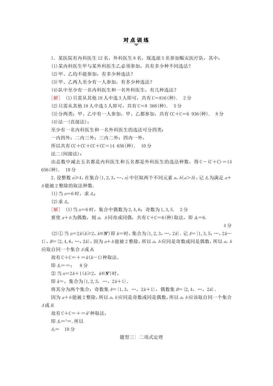 高考数学二轮专题复习与策略 第1部分 专题6 算法、复数、推理与证明、概率与统计 第22讲 排列、组合与二项式定理教师用书 理-人教版高三数学试题_第3页