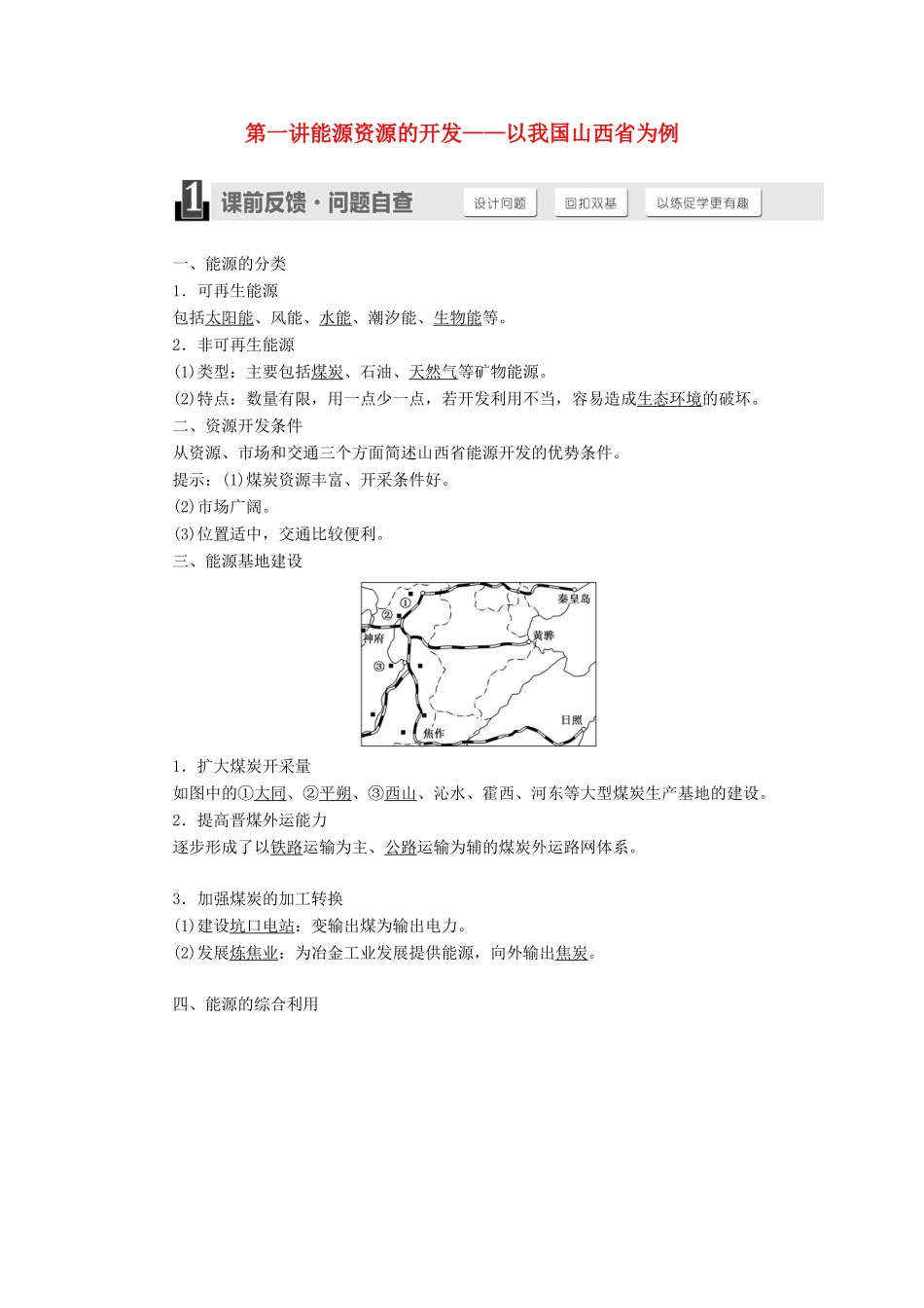 高考地理一轮复习 第十四章 区域自然资源综合开发利用-人教版高三全册地理试题_第1页