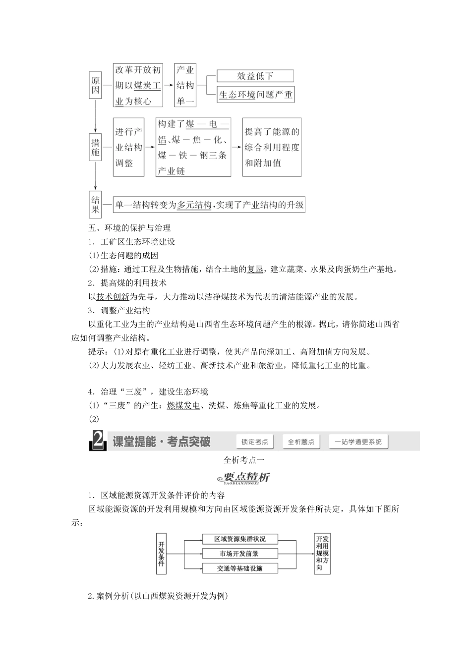 高考地理一轮复习 第十四章 区域自然资源综合开发利用-人教版高三全册地理试题_第2页